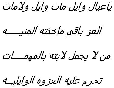 قصة وقصيدة بين اثنين من شعراء عنزة وشمر شبـــكة ويــلان العـربـيـه ˆ